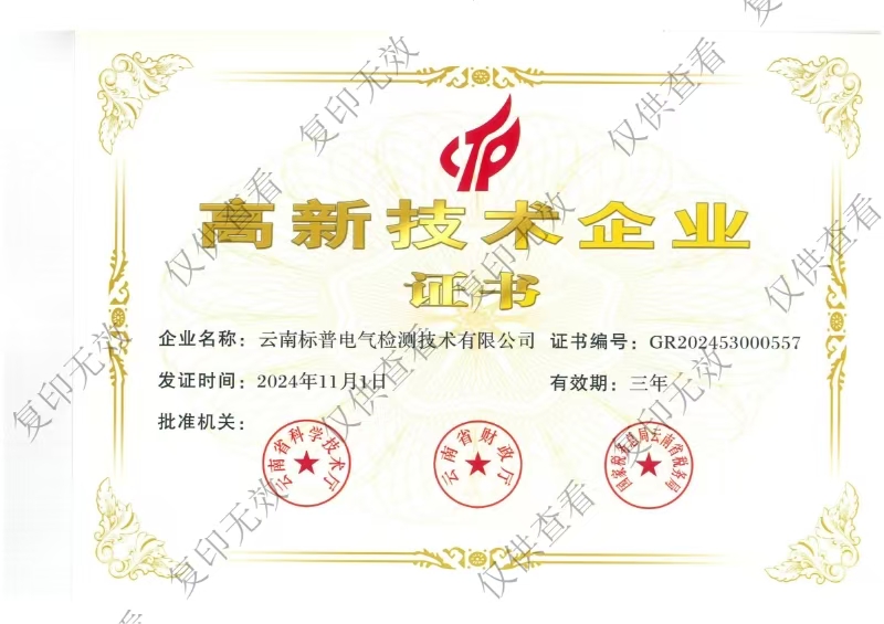 高新技術(shù)企業(yè)證書