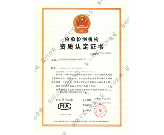 檢驗檢測機構(gòu)資質(zhì)認定證書（CMA）