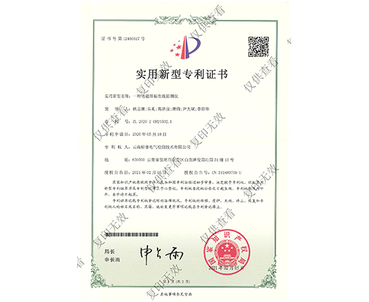 一種電磁屏蔽在線監(jiān)測(cè)儀