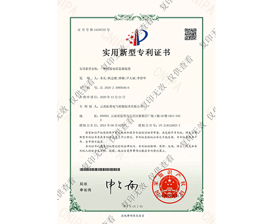 一種過(guò)渡電阻監(jiān)測(cè)裝置
