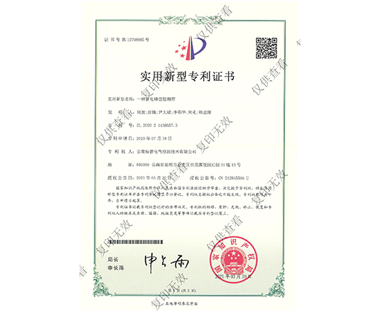 一種雷電峰值檢測(cè)箱